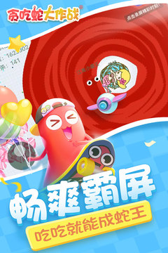 贪吃蛇大作战免费